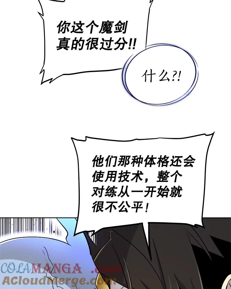 《被圣剑选择的少年》89.对练 第121页