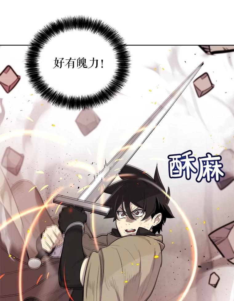 《被圣剑选择的少年》89.对练 第78页