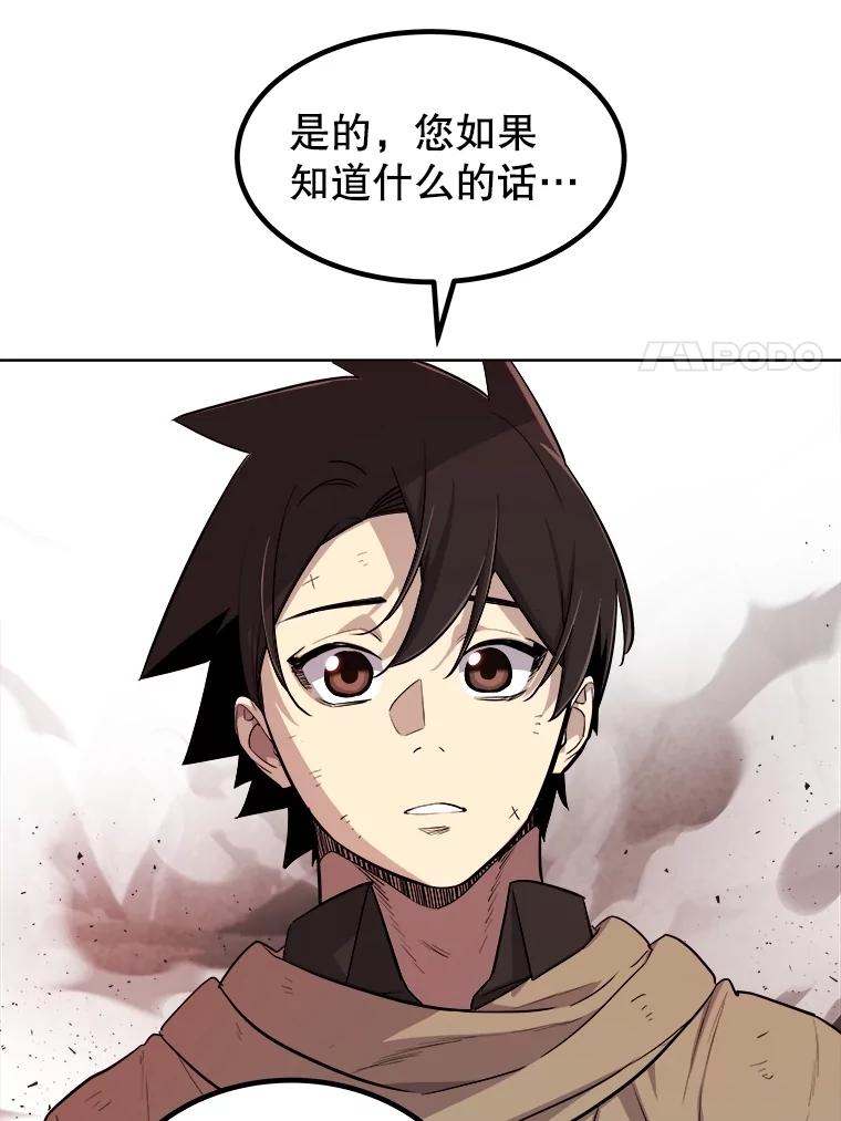 《被圣剑选择的少年》89.对练 第32页
