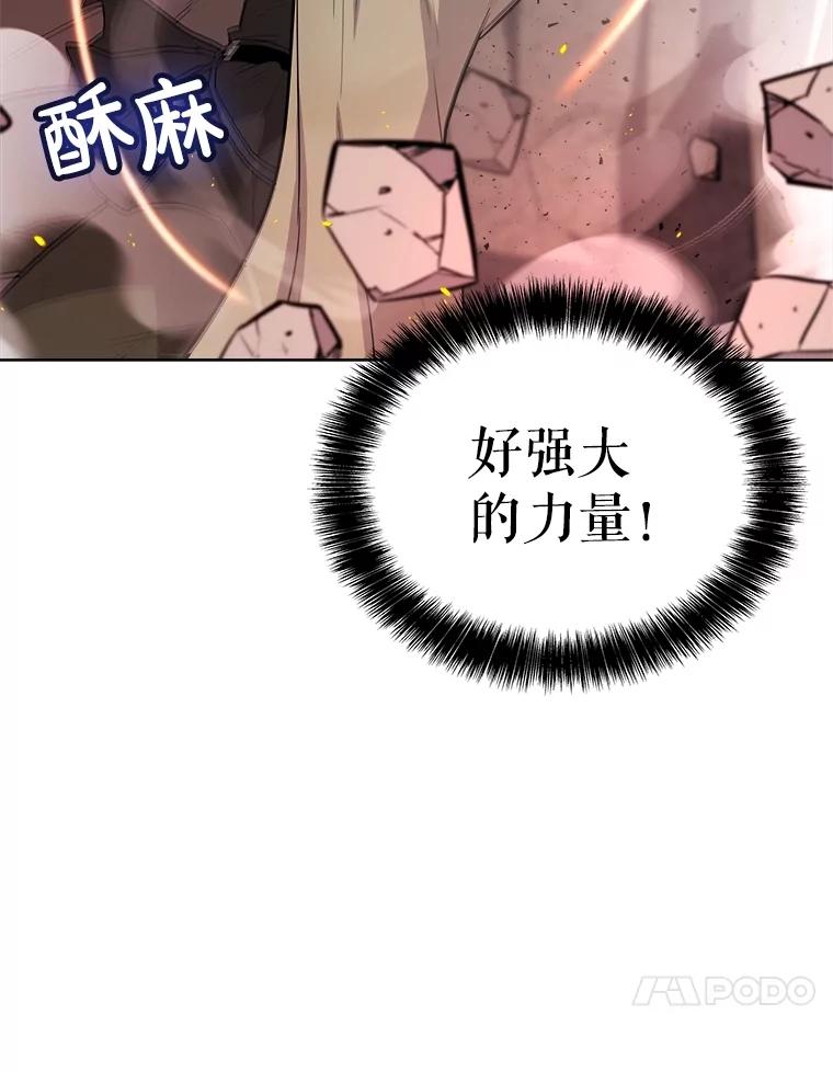 《被圣剑选择的少年》89.对练 第79页