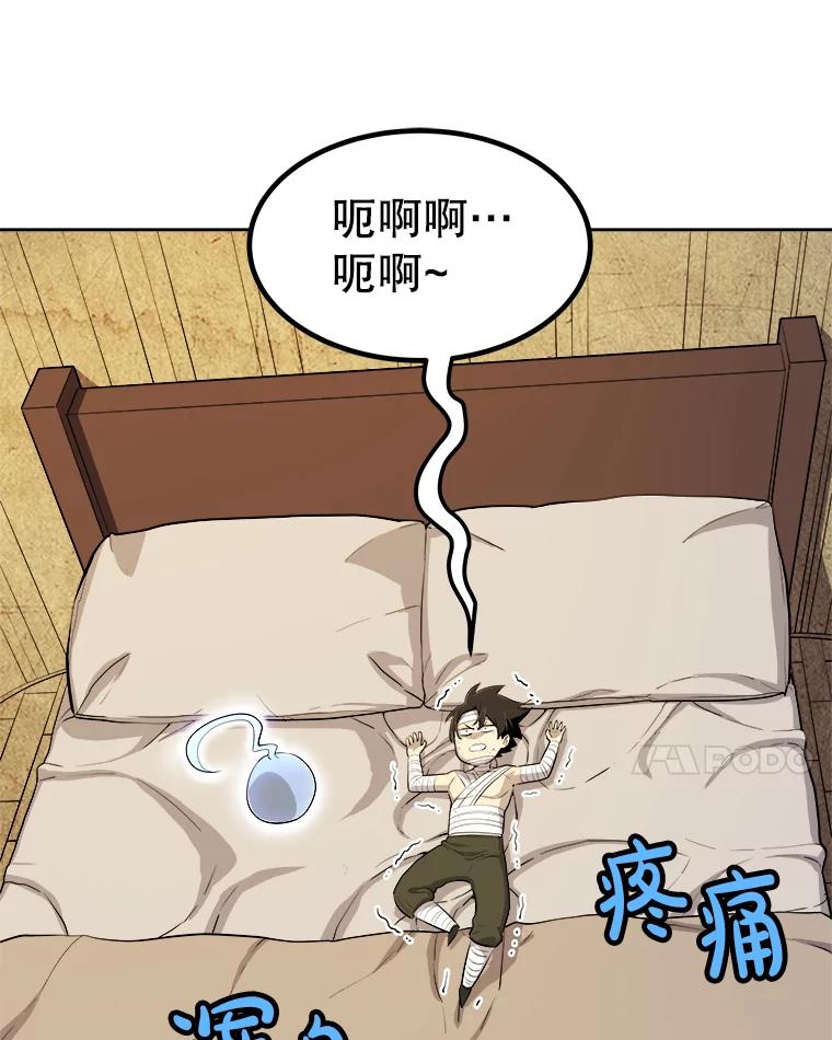 《被圣剑选择的少年》89.对练 第116页