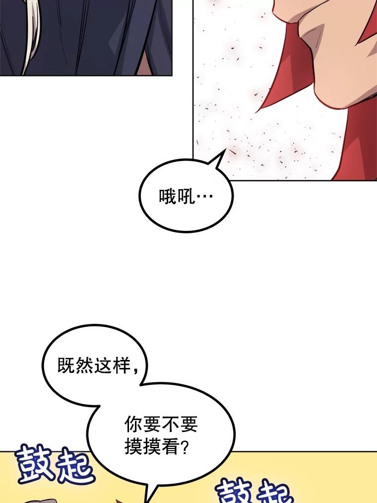 《被圣剑选择的少年》89.对练 第71页