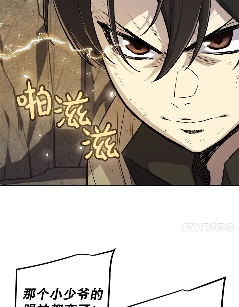 《被圣剑选择的少年》89.对练 第66页