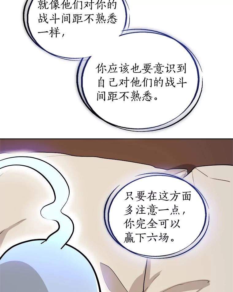 《被圣剑选择的少年》89.对练 第119页