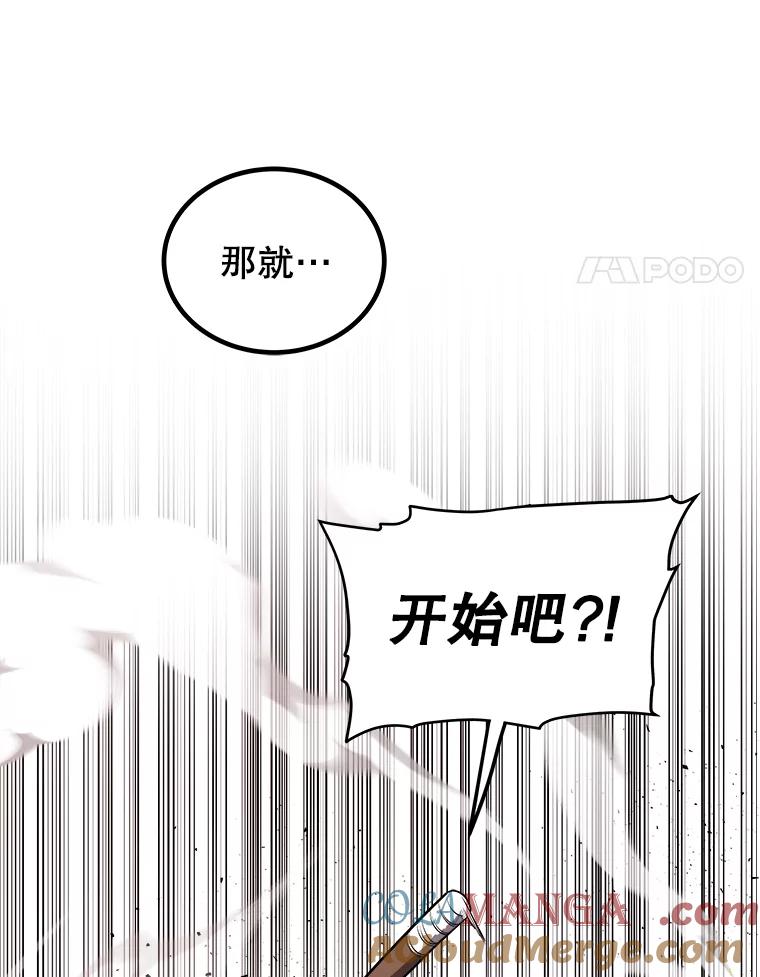 《被圣剑选择的少年》89.对练 第73页
