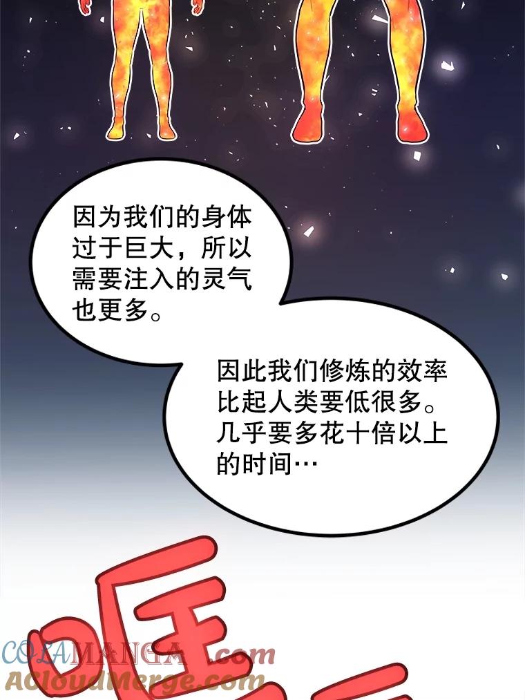 《被圣剑选择的少年》89.对练 第97页