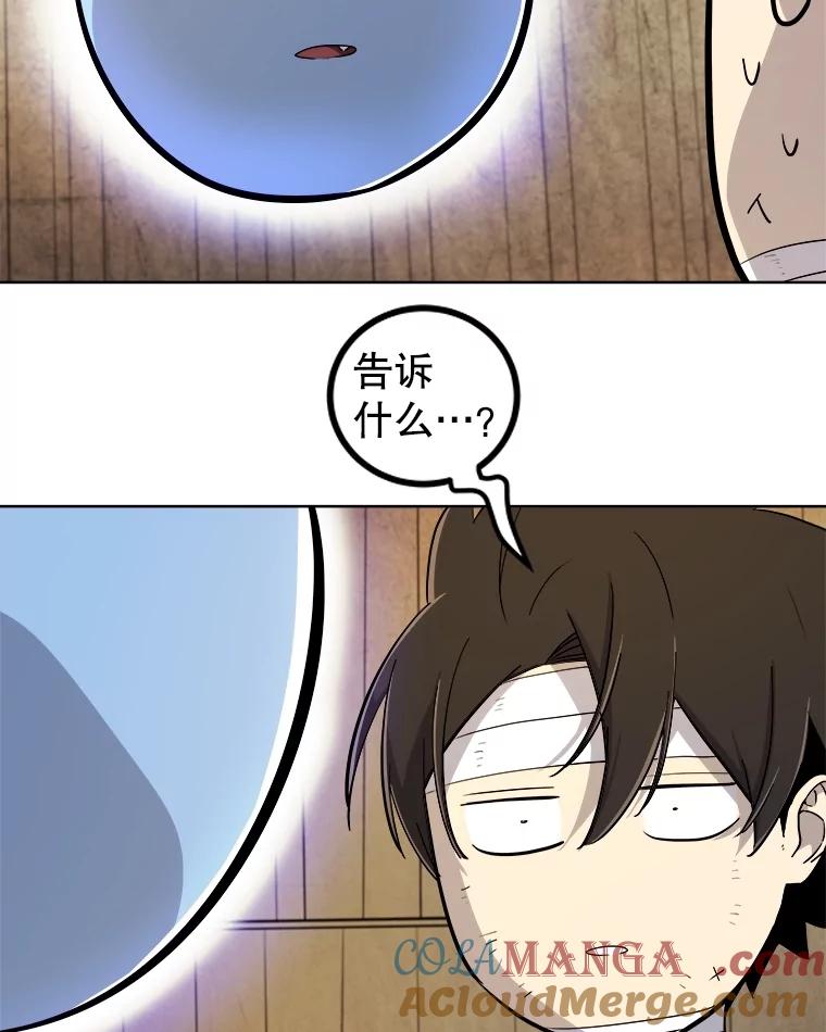《被圣剑选择的少年》89.对练 第125页