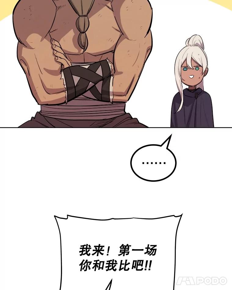 《被圣剑选择的少年》89.对练 第60页