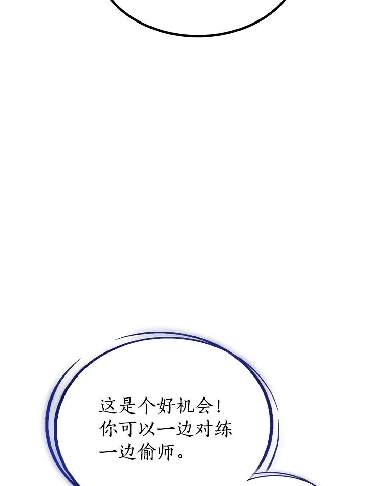 《被圣剑选择的少年》89.对练 第52页