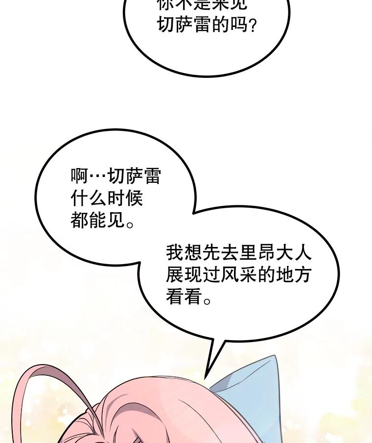 《被圣剑选择的少年》90.泰坦的起源 第95页