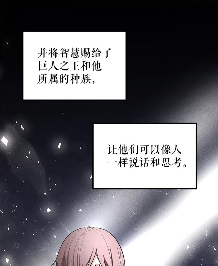《被圣剑选择的少年》90.泰坦的起源 第20页