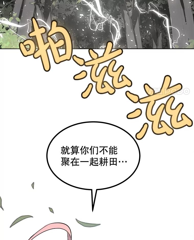 《被圣剑选择的少年》90.泰坦的起源 第66页