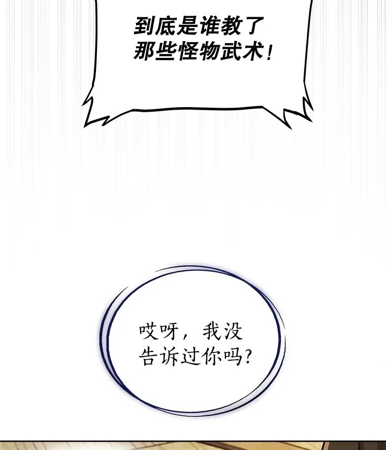 《被圣剑选择的少年》90.泰坦的起源 第2页