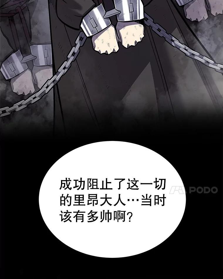 《被圣剑选择的少年》90.泰坦的起源 第90页