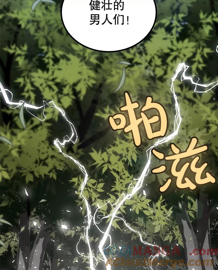 《被圣剑选择的少年》90.泰坦的起源 第65页
