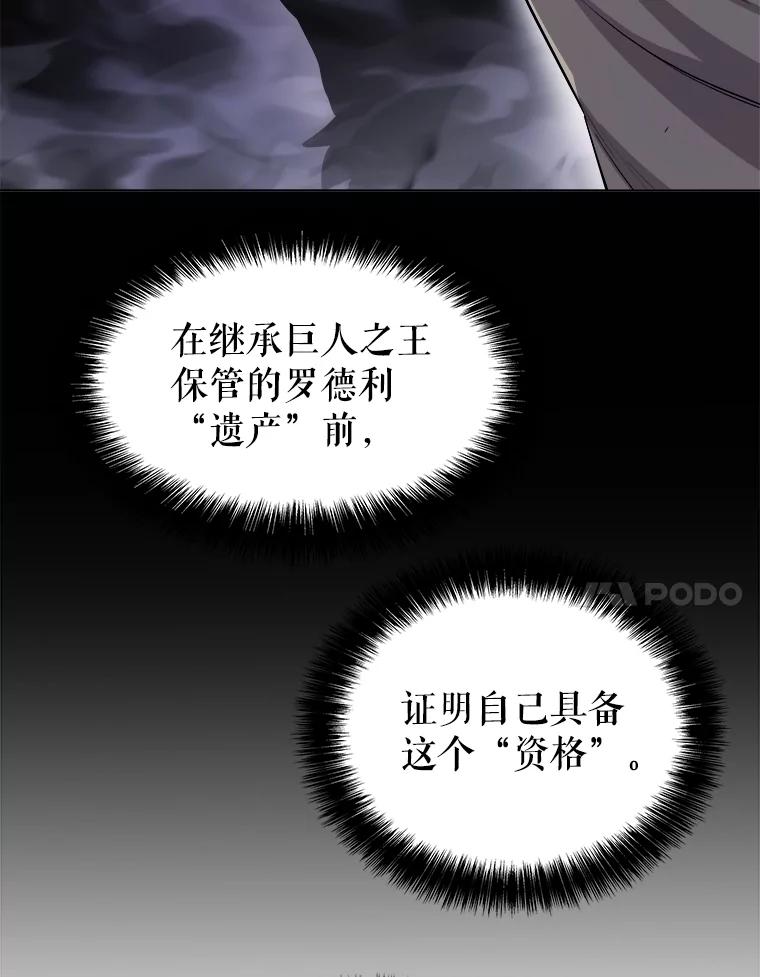 《被圣剑选择的少年》90.泰坦的起源 第59页