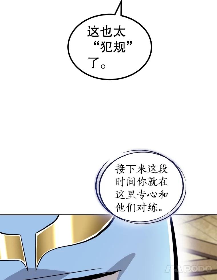 《被圣剑选择的少年》90.泰坦的起源 第52页