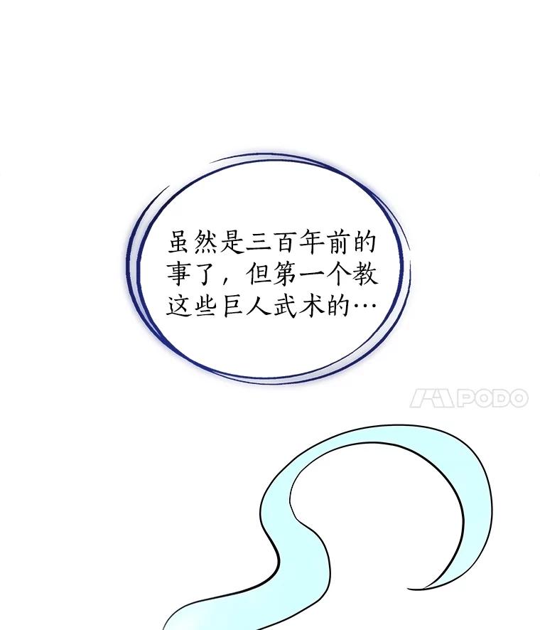《被圣剑选择的少年》90.泰坦的起源 第4页