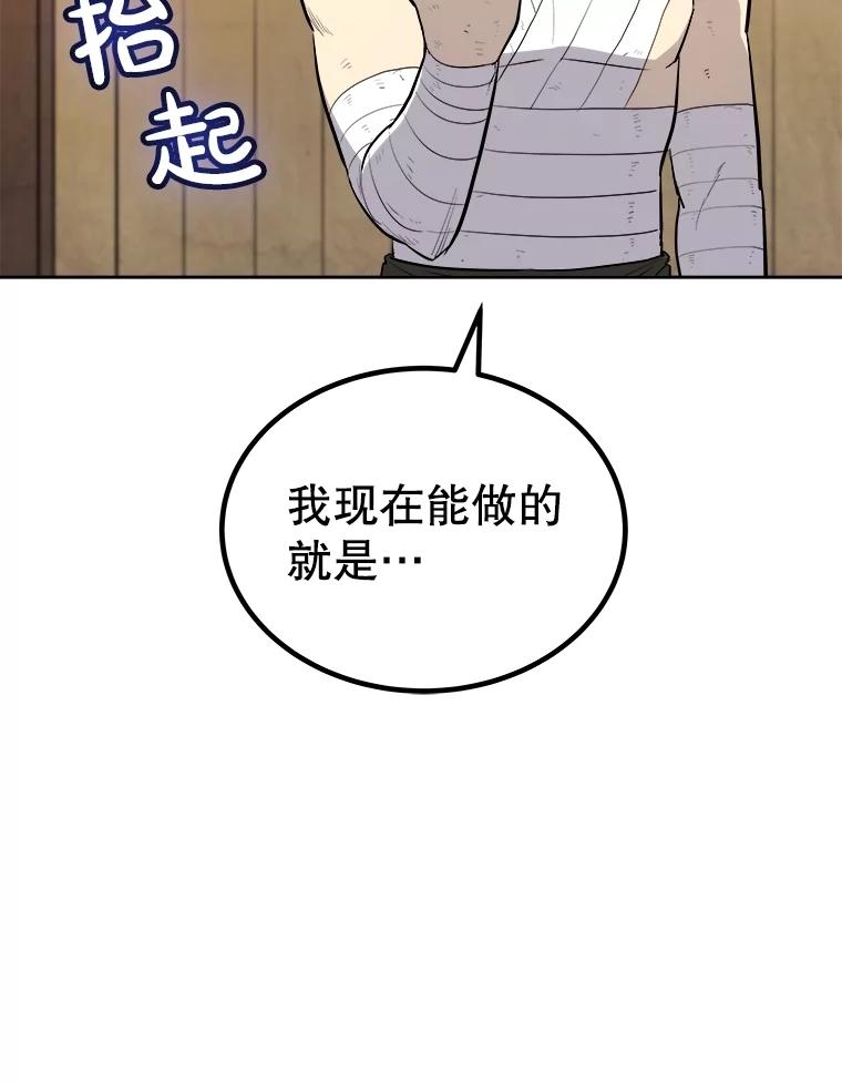 《被圣剑选择的少年》90.泰坦的起源 第55页