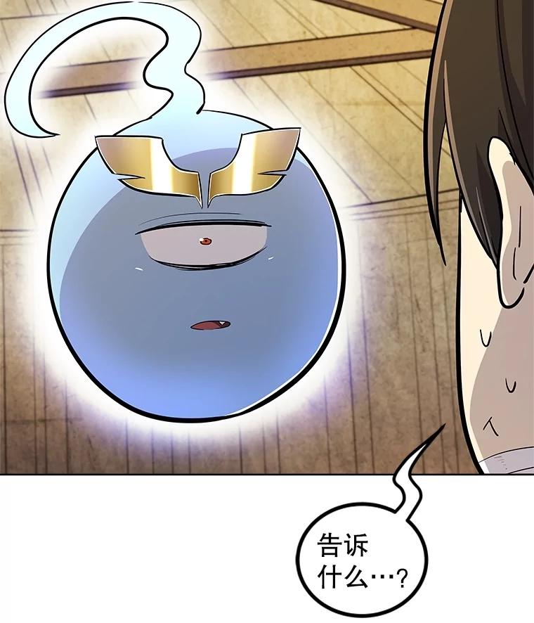 《被圣剑选择的少年》90.泰坦的起源 第3页