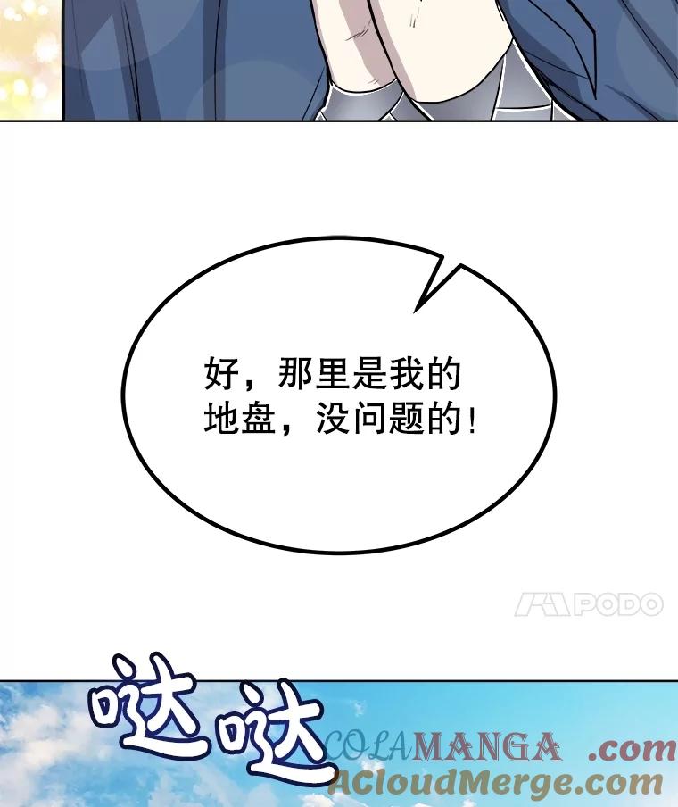 《被圣剑选择的少年》90.泰坦的起源 第97页