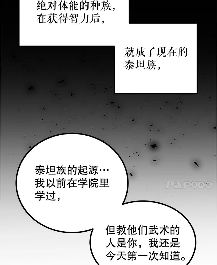 《被圣剑选择的少年》90.泰坦的起源 第22页