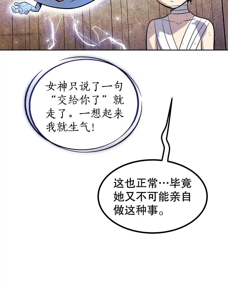 《被圣剑选择的少年》90.泰坦的起源 第40页