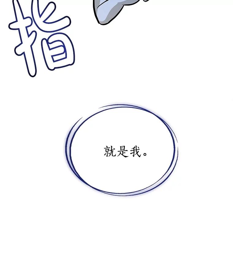 《被圣剑选择的少年》90.泰坦的起源 第6页