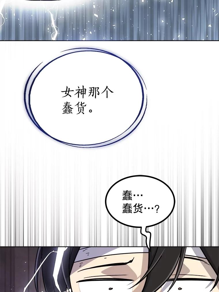 《被圣剑选择的少年》90.泰坦的起源 第27页