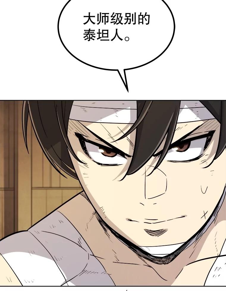 《被圣剑选择的少年》90.泰坦的起源 第51页