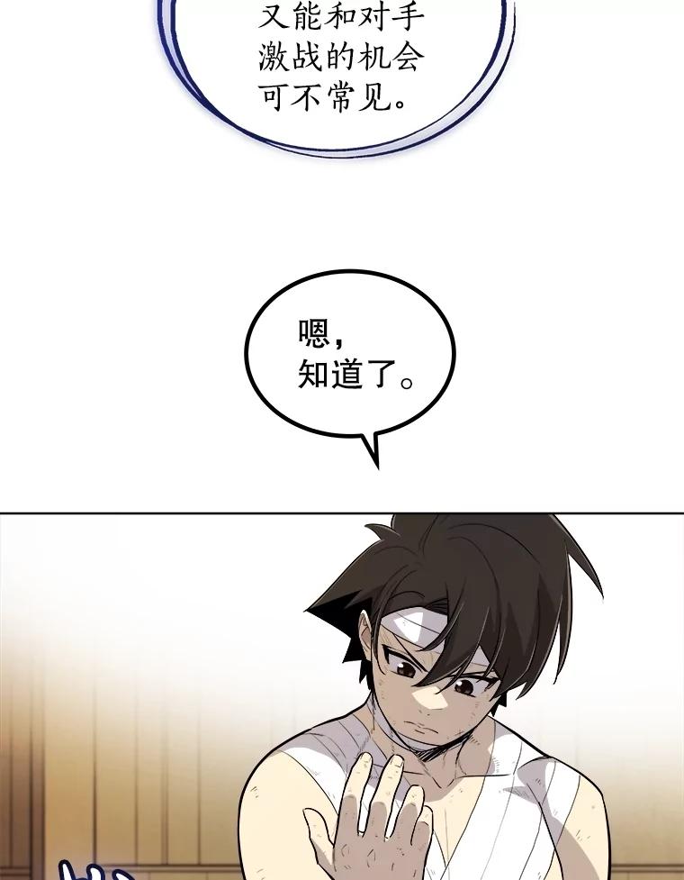 《被圣剑选择的少年》90.泰坦的起源 第54页