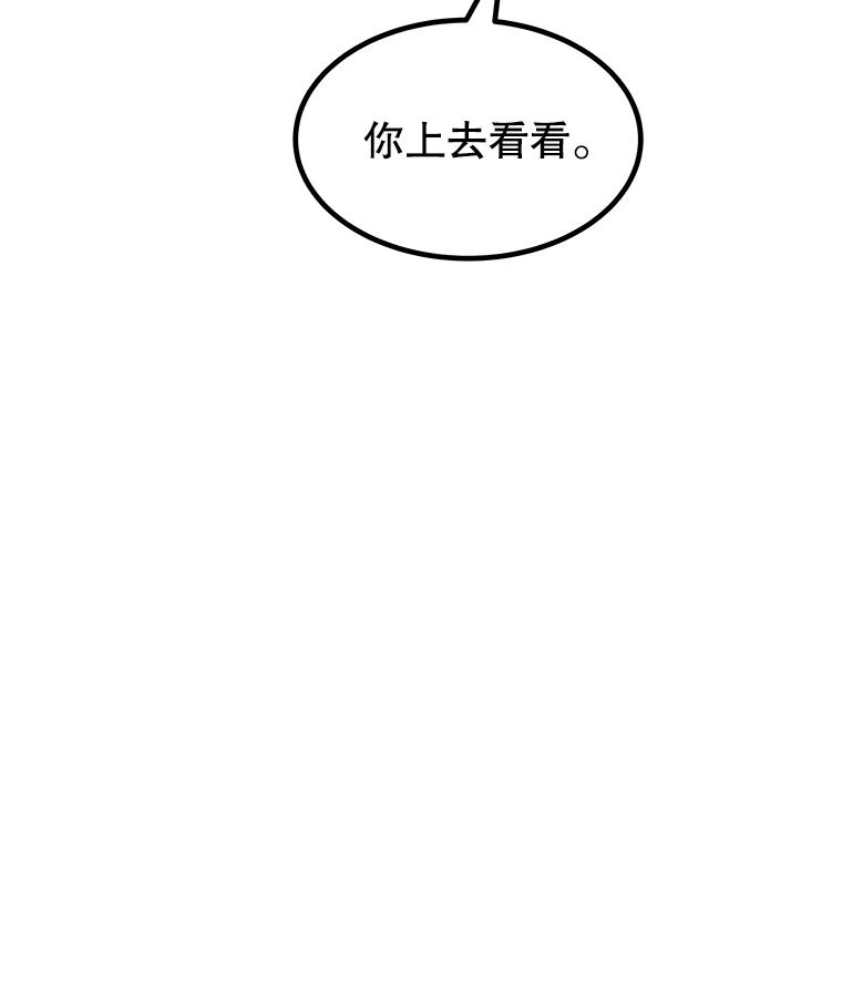 《被圣剑选择的少年》90.泰坦的起源 第74页