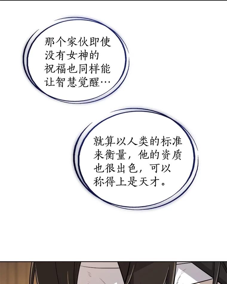 《被圣剑选择的少年》90.泰坦的起源 第44页