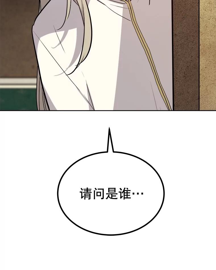 《被圣剑选择的少年》90.泰坦的起源 第122页