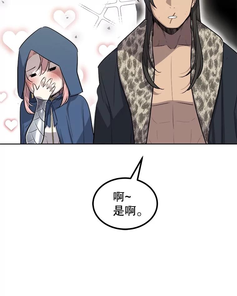 《被圣剑选择的少年》90.泰坦的起源 第92页