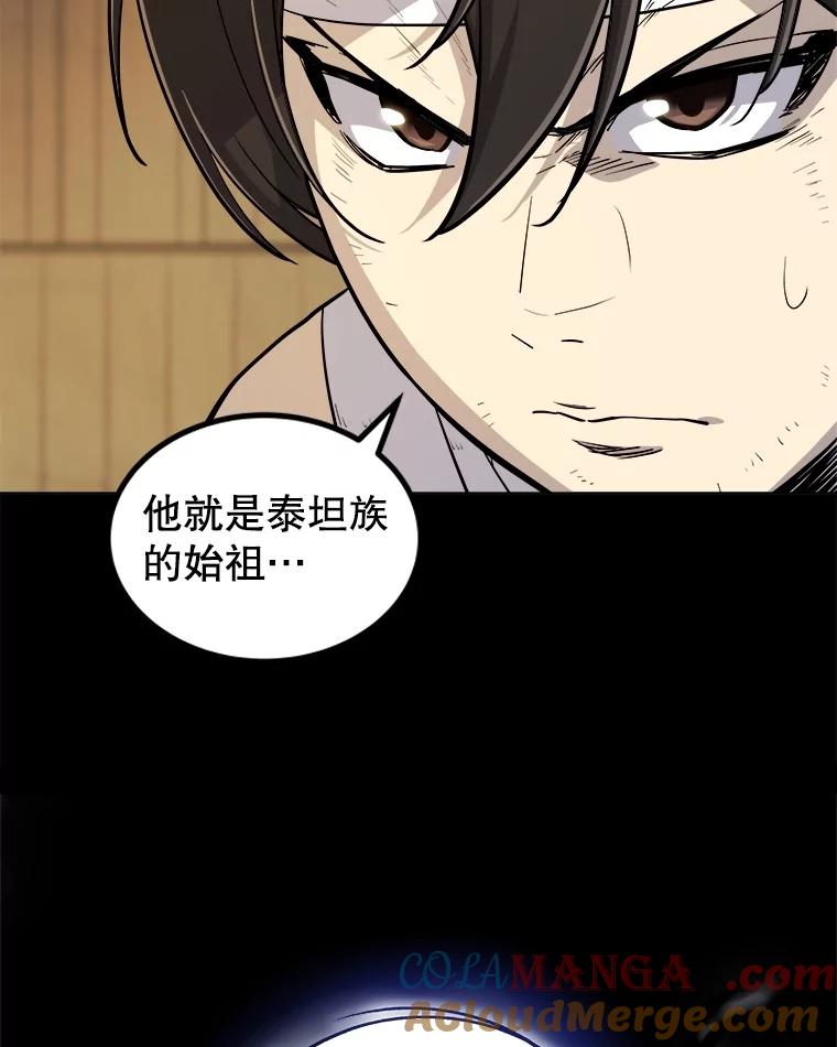 《被圣剑选择的少年》90.泰坦的起源 第45页
