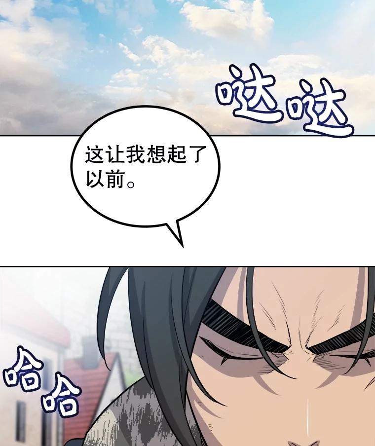《被圣剑选择的少年》90.泰坦的起源 第98页
