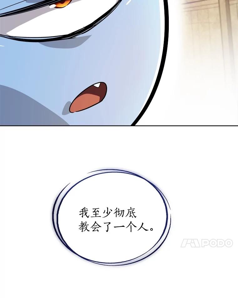 《被圣剑选择的少年》90.泰坦的起源 第42页