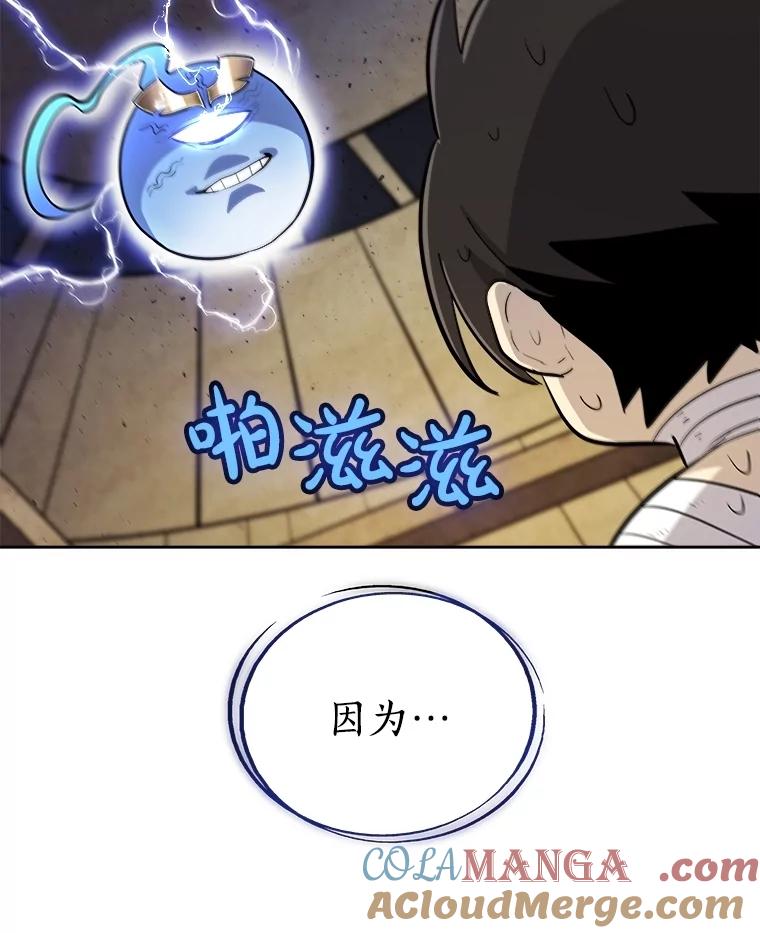 《被圣剑选择的少年》90.泰坦的起源 第25页