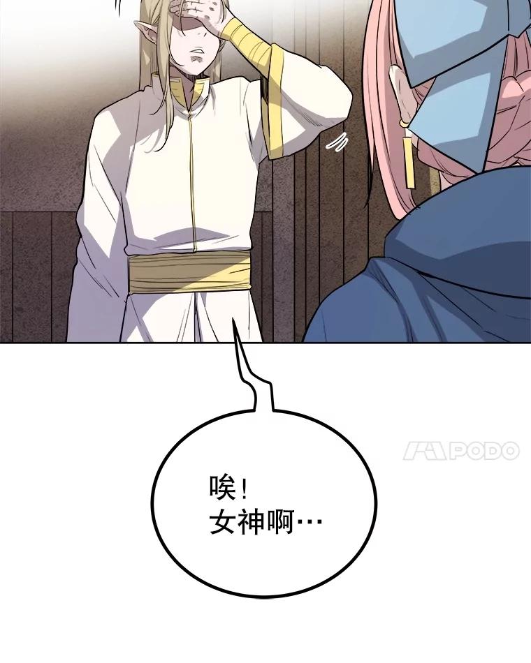 《被圣剑选择的少年》90.泰坦的起源 第138页