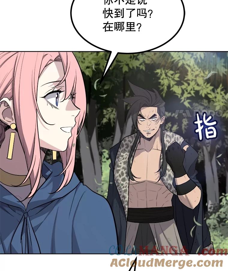 《被圣剑选择的少年》90.泰坦的起源 第73页