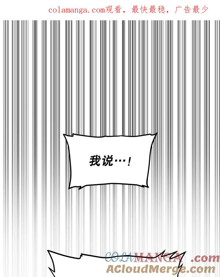 《被圣剑选择的少年》90.泰坦的起源 第1页