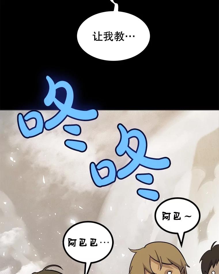 《被圣剑选择的少年》90.泰坦的起源 第35页