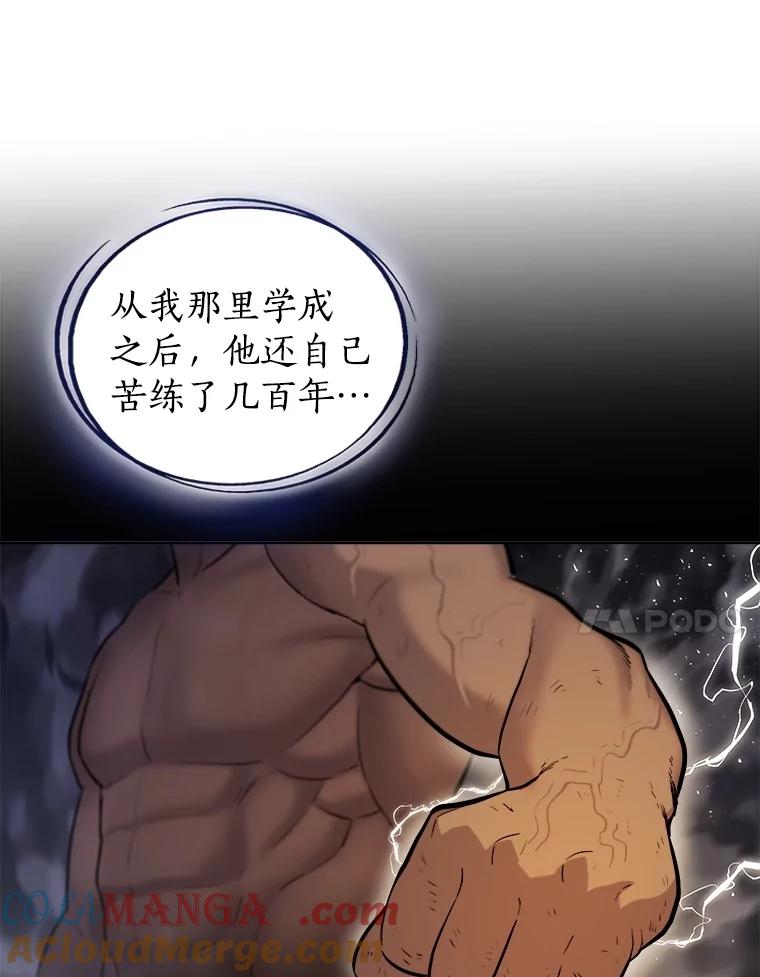 《被圣剑选择的少年》90.泰坦的起源 第49页