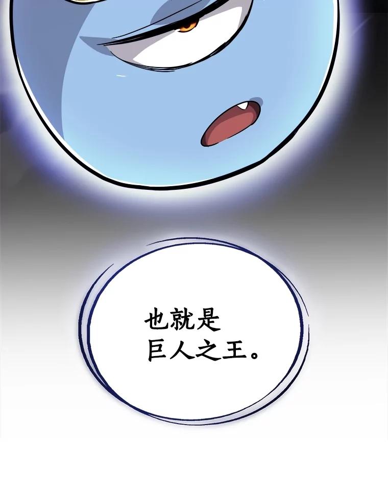 《被圣剑选择的少年》90.泰坦的起源 第48页