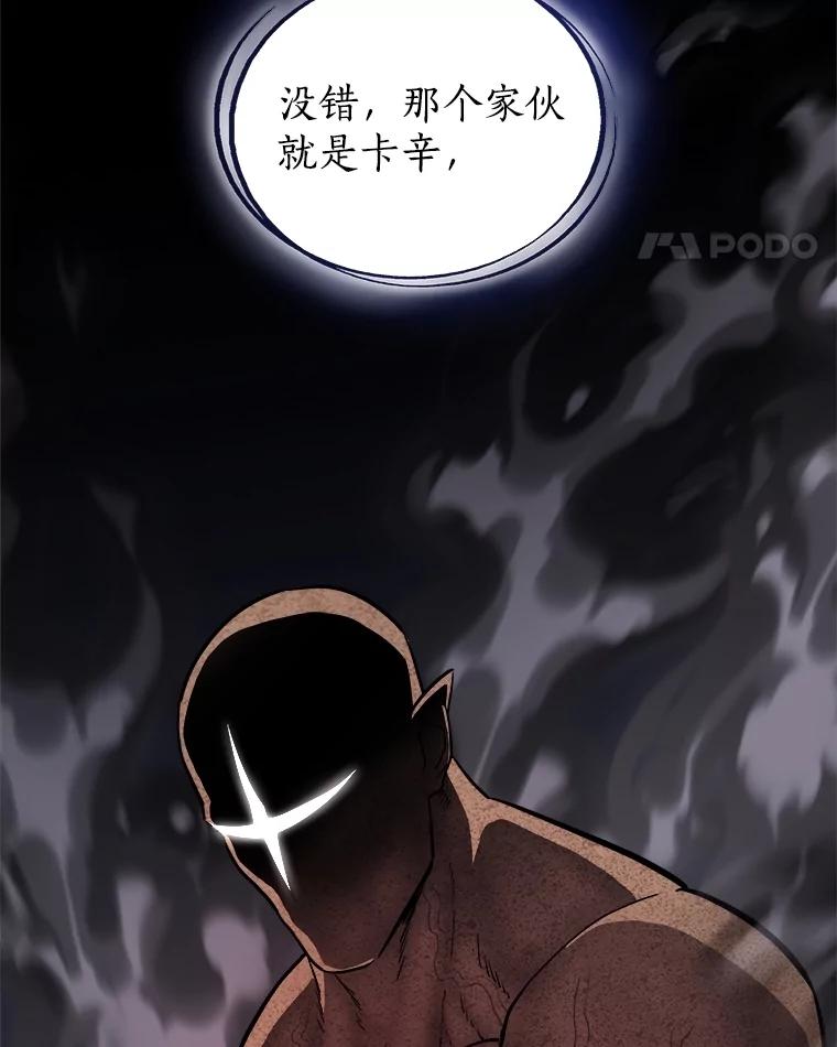 《被圣剑选择的少年》90.泰坦的起源 第46页
