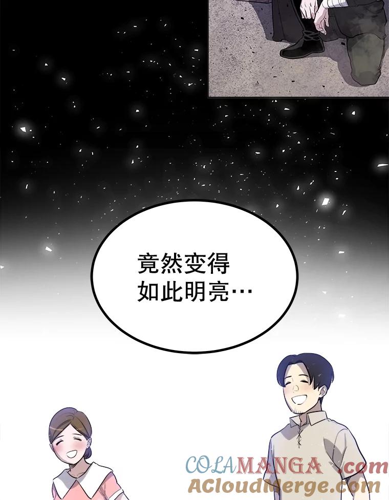 《被圣剑选择的少年》90.泰坦的起源 第105页