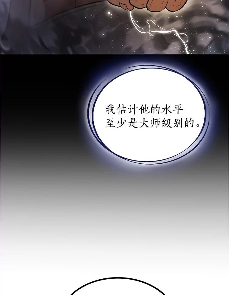 《被圣剑选择的少年》90.泰坦的起源 第50页