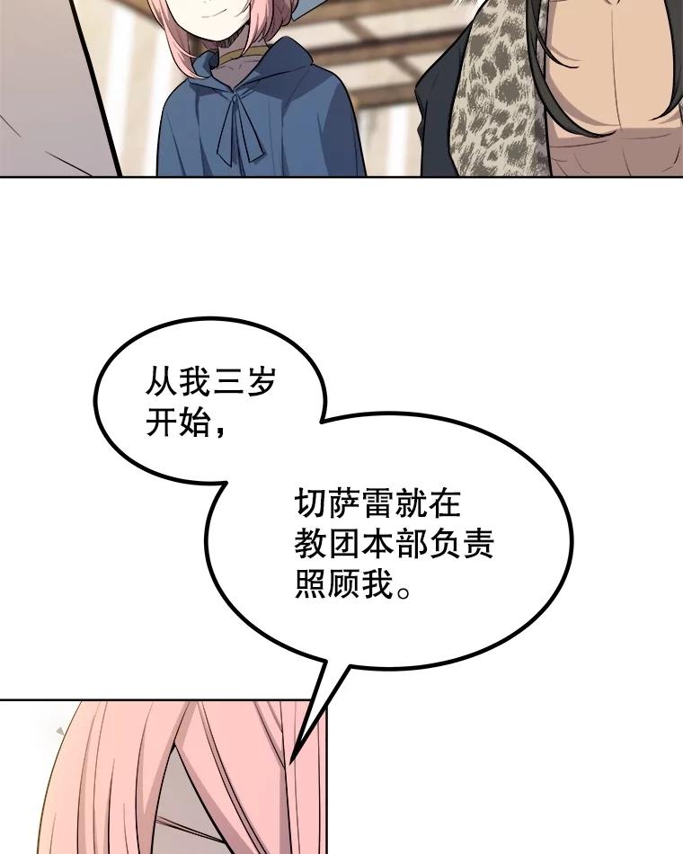 《被圣剑选择的少年》91.神谕之日 第32页