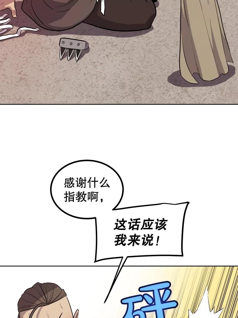 《被圣剑选择的少年》91.神谕之日 第118页